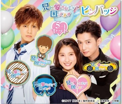 Amazon 兄こま ピンバッチセット 兄に愛されすぎて困ってます 土屋太鳳 Generations 片寄涼太 千葉雄大 アイドル 芸能人グッズ 通販