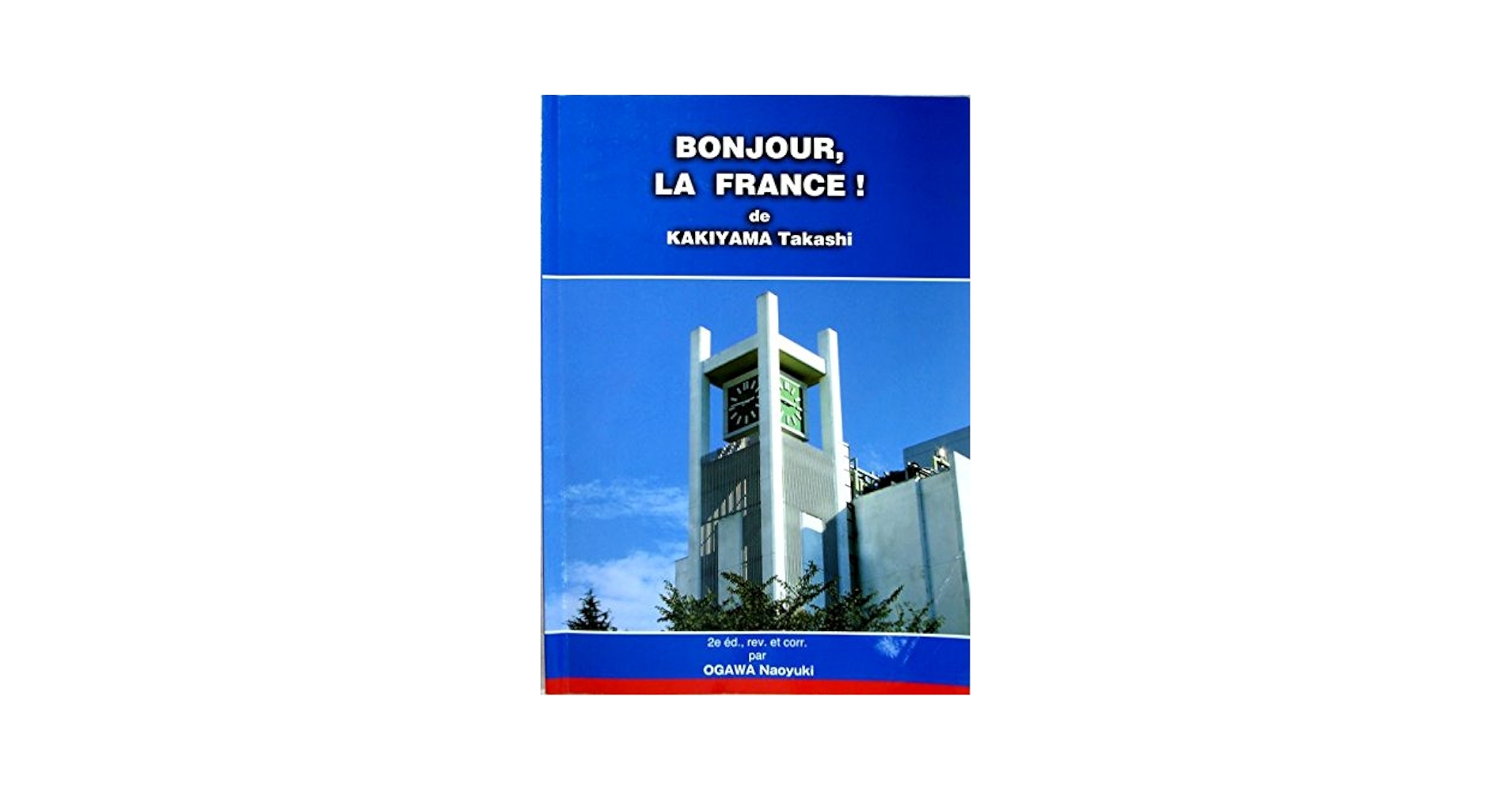 その他 Bonjour La France Amazon.co.jp: BONJOUR, LA FRANCE ! : 柿山隆 小川直之: 本