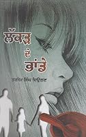 Lakkad De Bhande 9351121046 Book Cover