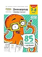 Banda ymnikov. Tetrad s razvivaushimi zadaniyami dlya detei 7-8 let "Ymnojenie" Chast 1 YM480 /30 5604419842 Book Cover