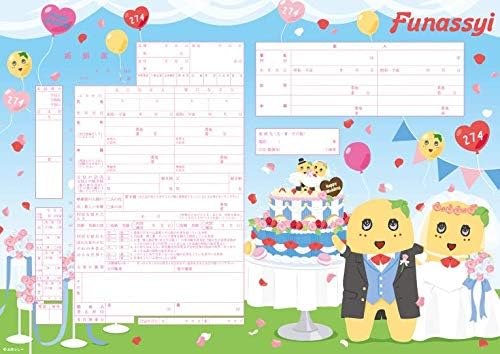 Amazon 婚姻届製作所 役所に提出できる ふなっしー 婚姻届 Funassyi Pear Wedding 法定用紙 文房具 オフィス用品