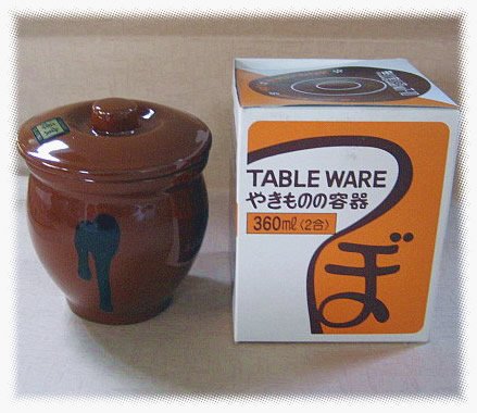 梅壺カメ Amazon｜かめ・カメ・甕 つぼ ツボ 蓋付きアメ釉 0.2号 360cc 【常滑