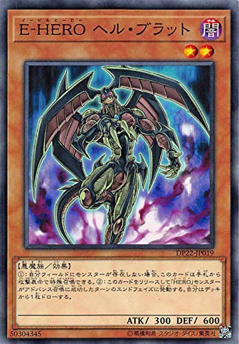 Amazon.co.jp: 遊戯王 DP22-JP019 E-HERO ヘル・ブラット (日本語版