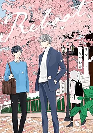 Amazon.co.jp: あしたあさってそれからいつか (キャラコミックス