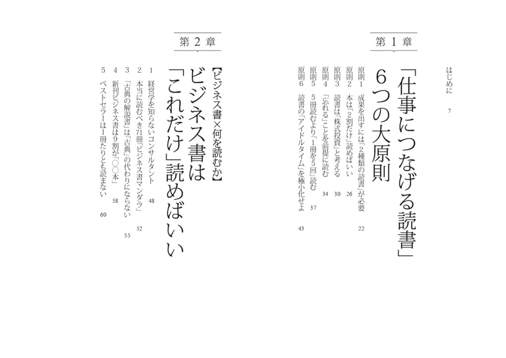 読む技術 Amazon.co.jp: 読書を仕事につなげる技術 知識が成果に変わる