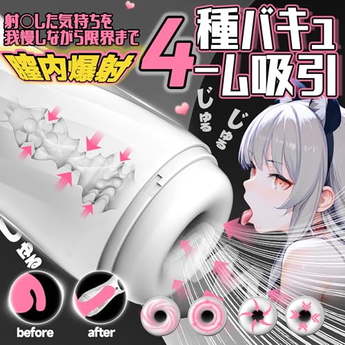【究極のフェラ体験!】電動オナホ 電動おなほーる 男性 人気 あだるとグッズ オナホ 大人のおもちゃ 【4種バキューム吸引×10種激震×イヤホン付き】おなにーグッズ きとうぜめ sex toys for men バイブ 電マ フェラホール 吸引 バキューム オナホール 人気ランキング おとなのおもちゃ 人気男性向け 非貫通 3D内部構造 繰り返し USB充電 防水 - 画像2