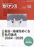 月刊ガバナンス 2024年 12 月号 [雑誌]