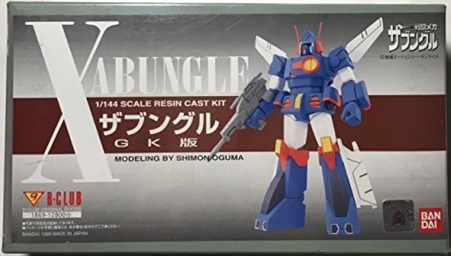 戦闘メカ　ザブングル　ガレージキット　B-クラブ Amazon.co.jp: 1/144バンダイ（B‐CLUB） 戦闘メカ ザブングル GK