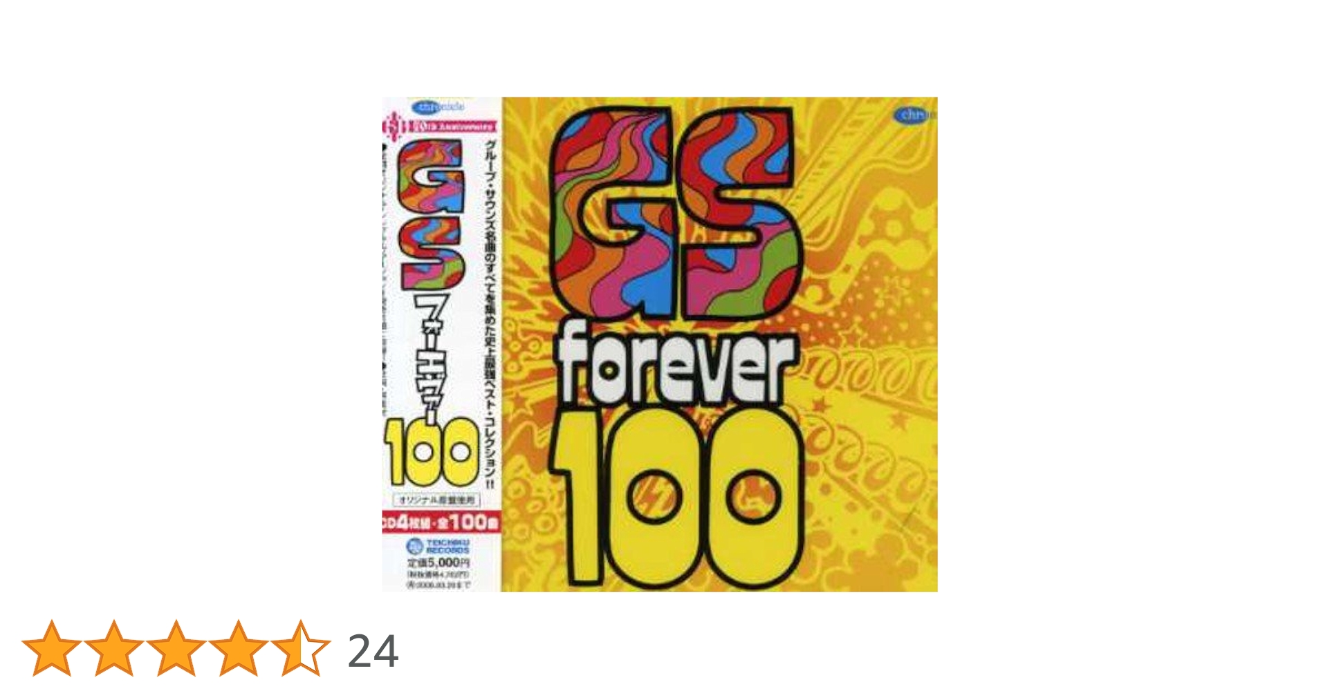GS forever 100 GSフォーエバー100 グループサウンズ ベスト盤 Amazon.co.jp: GSフォーエヴァー100: ミュージック