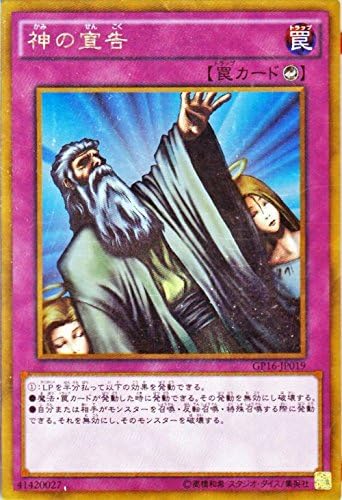 Amazon Co Jp 遊戯王 神の宣告 ゴールドレア ゴールドパック16 Gp16 シングルカード Gp16 Jp019 Gr ホビー 通販