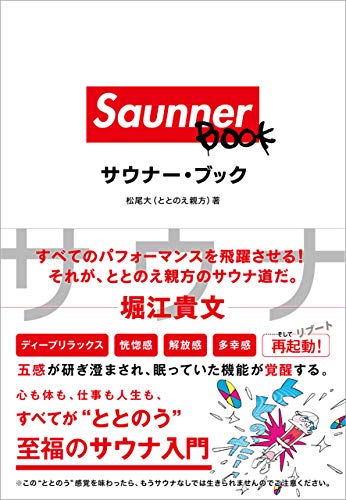 Saunner BOOK(サウナー・ブック) Saunner BOOK(サウナー・ブック)