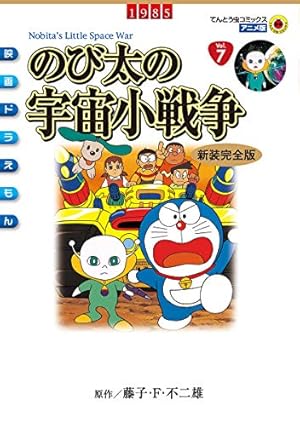Amazon.co.jp: 映画ドラえもん のび太の大魔境 (てんとう虫コミックス