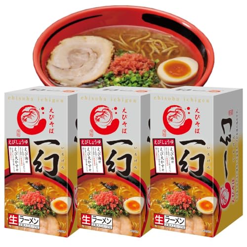 【3個セット】ギフト 西山 えびそば一幻 えびしょうゆ 2食入×3個