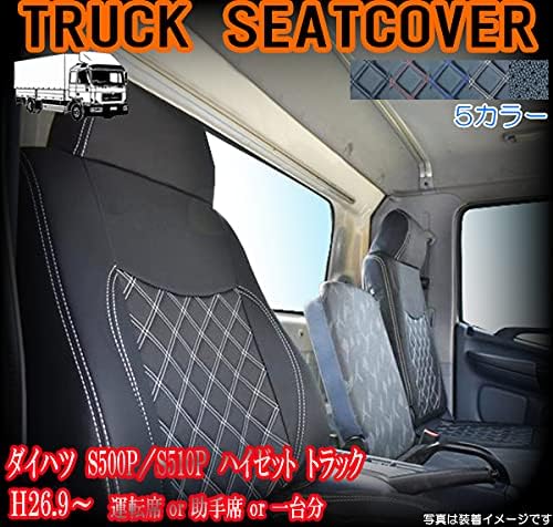 ダイハツ S500p S510p ハイゼットトラック シートカバー 車種専用 H26 9 カーキステッチ 汚れ防止 軽トラ用シートカバー 人気を誇る 助手席 軽トラック用品 内装パーツ 運転席or助手席or一台分
