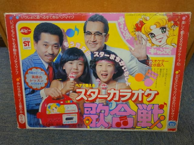 Amazon.co.jp: レトロキャンディキャンディ ポピー スターカラオケ歌