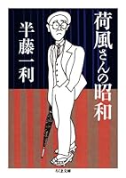 Kafu san no showa. 4480429417 Book Cover