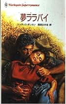 【中古】 炎の街/ハーパーコリンズ・ジャパン/ジュディス・ダンカン 中古】 炎の街/ハーパーコリンズ・ジャパン/ジュディス・ダンカン