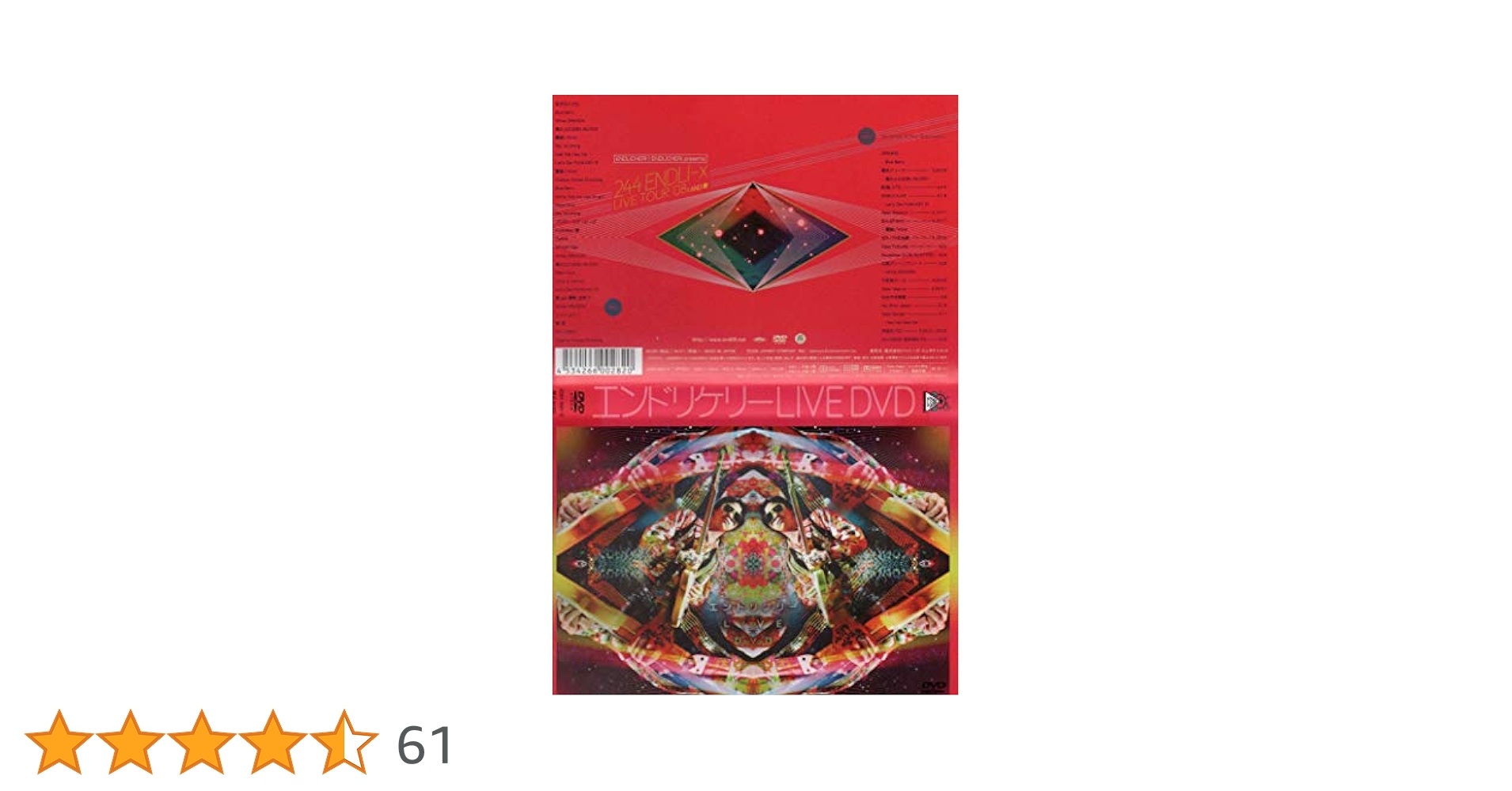 Amazon.co.jp: 244 ENDLI-x / エンドリケリー LIVE DVD : 244