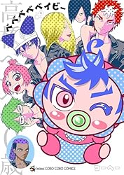 少年漫画 BABY BABY 遠藤わたる on X: 