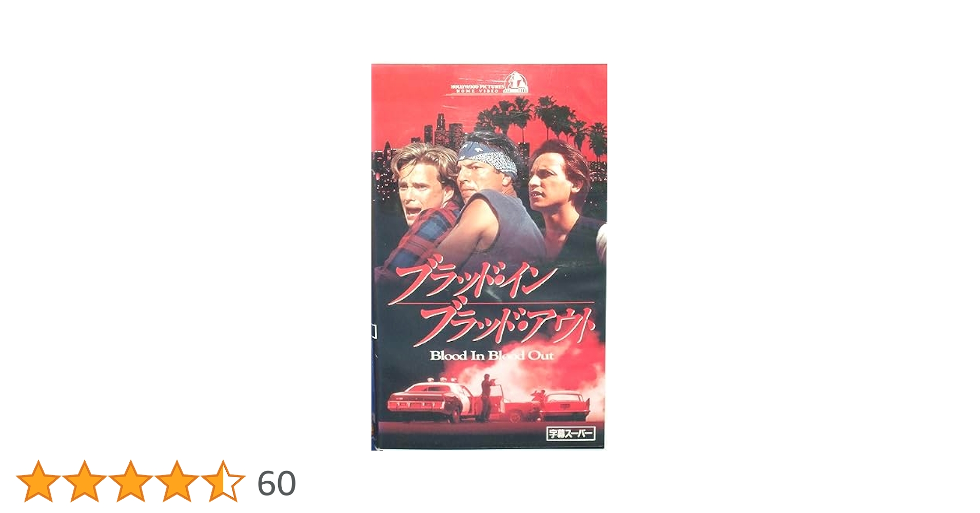 blood in blood out ブラッドインブラッドアウト Amazon.co.jp: ブラッド・イン ブラッド・アウト [AmazonDVD