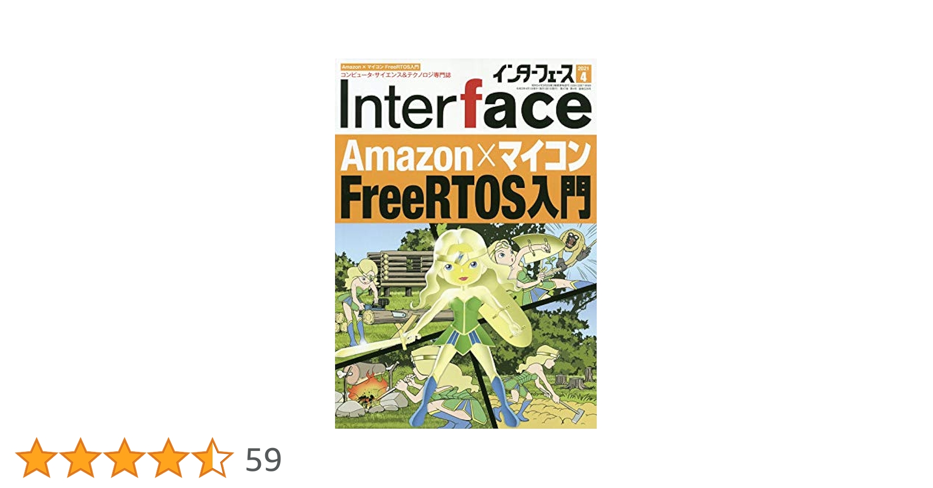 Interface(インターフェース) 2021年 4 月号 |本 | 通販 | Amazon