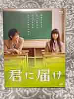 美品　三浦春馬さん　別冊マーガレット　君に届け　超豪華3大付録付き 新品 三浦春馬 大切な想い、君に届けの通販 by hrshop｜ラクマ
