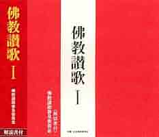 御詠歌和讃大全集CD壱〜参 & 和讃集 51wIr3us9rL._SY200_QL15_.jpg