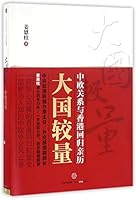 大国较量 7508663101 Book Cover