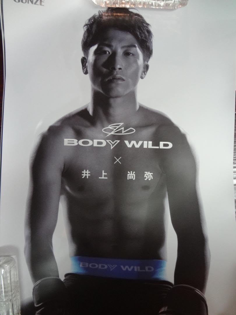 井上尚弥「BODY WILD」モデル　入手困難非売品ポスター９枚セット Amazon.co.jp: 井上尚弥「BODY WILD」モデル ポスター9枚セット
