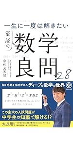 ★初版 五輪教一 Mの謎 安達太良の空に巨大数を追え 読んで味わう数学ミステリー ☆初版 五輪教一 Mの謎 安達太良の空に巨大数を追え 読んで味わう数学