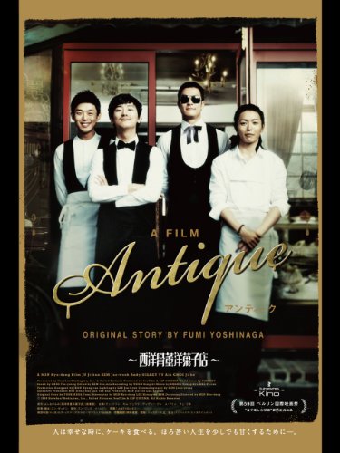 『アンティーク～西洋骨董洋菓子店』