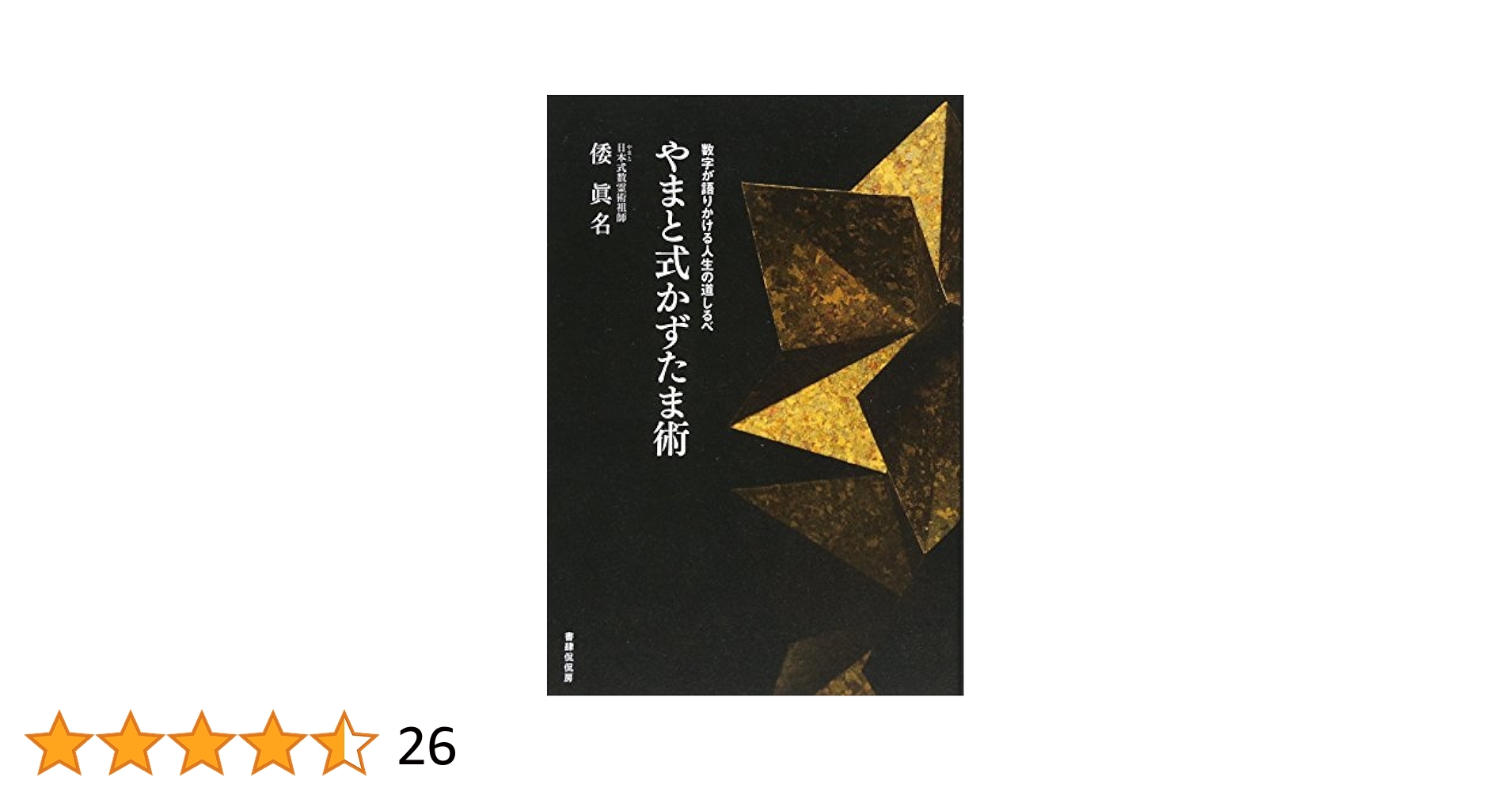 【中古】 人間もリセットしよう 続・宇宙神霊学入門/文芸社/大和主 中古】 人間もリセットしよう 続・宇宙神霊学入門/文芸社/大和主