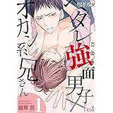 喘ぎ攻め～ヘタレ強面男子×オカン系兄さん～ (Ficus)