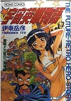 宇宙英雄物語 VJ版初版全巻セット(保存用)＋旧版＋ドラマCD＋TAKE out 宇宙英雄物語 VJ版初版全巻セット(保存用)＋旧版＋ドラマ