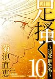 足掻く 道化師たち