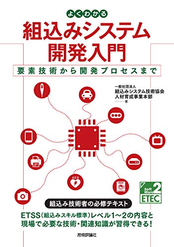 無料電子書籍 pdf よくわかる組込みシステム開発入門――要素技術から開発プロセスまで バイ