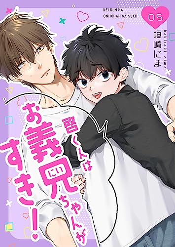 【分冊版】啓くんはお義兄ちゃんがすき! 5話 (pirka2(ピリカピリカ))