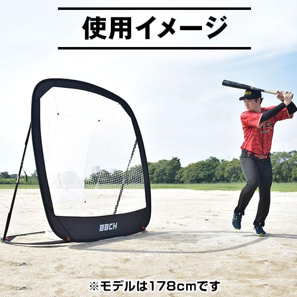 BBCH バッティングネット 175cm x 185cm Amazon | 野球 練習 ポップアップバッティングネット 軟式専用 1.75