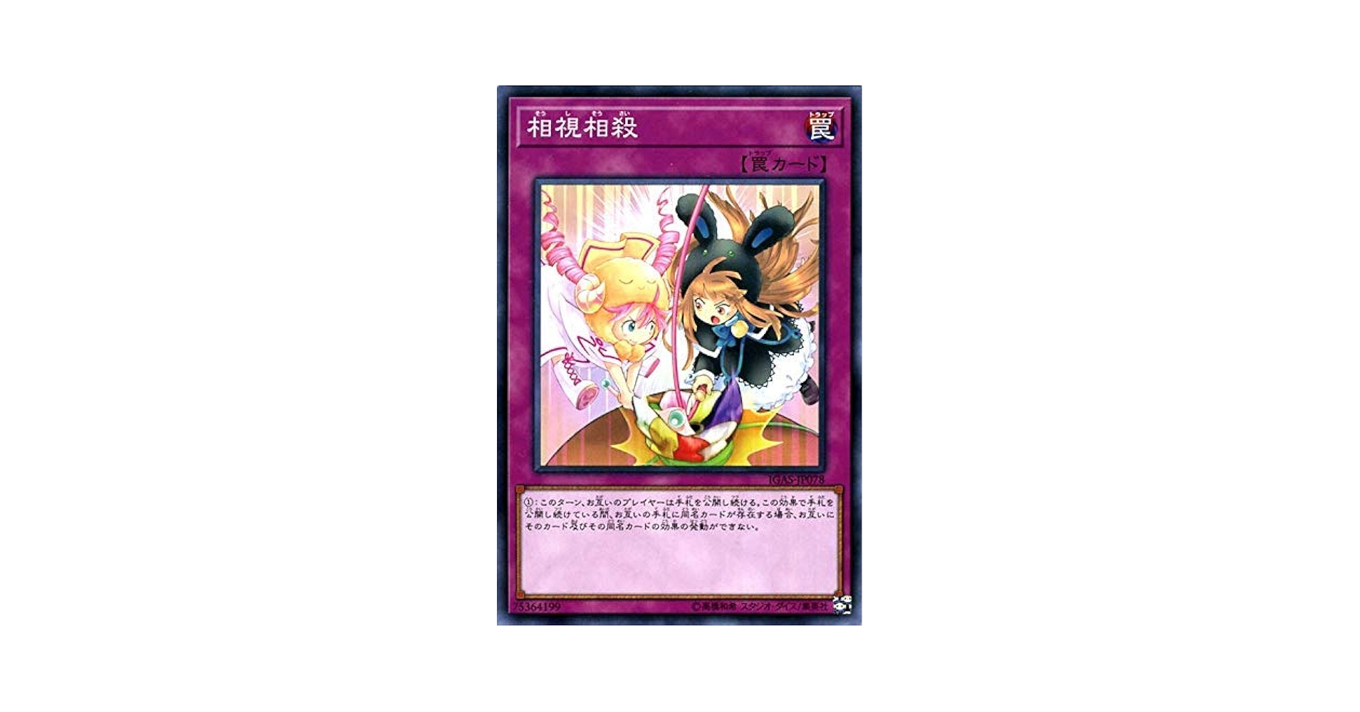 Amazon.co.jp: 相視相殺 ノーマル 遊戯王 イグニッション