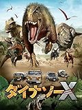 ダイナソーＸ(エックス)