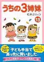 うちの三姉妹×ぷりっつさん 71aPGEpSIBL._AC_UL210_SR210,