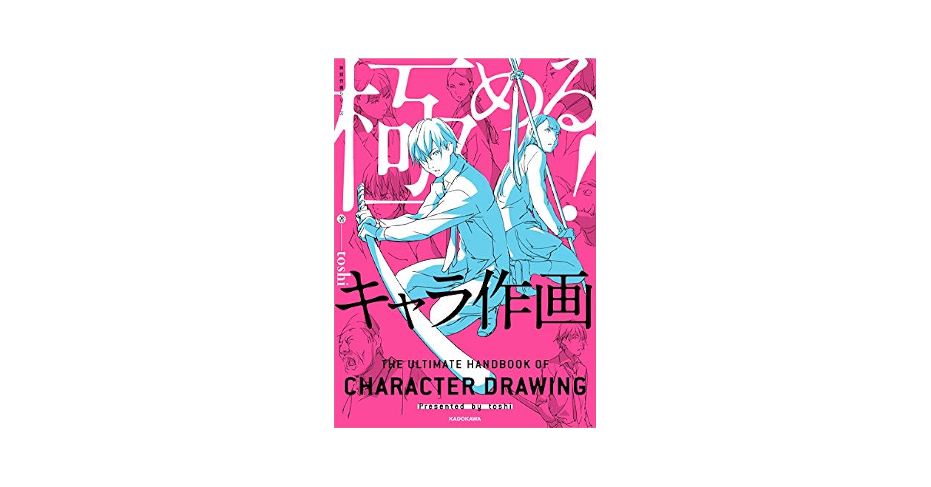 【全6巻】極める!: 創作へのみちしるべ シリーズ 81CGXqsWs2L._UF1000,1000_QL80_.jpg