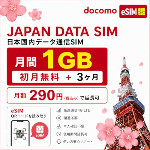 �ydocomo 4G���-eSIM�z���{ �f�[�^�ʐM��peSIM �_��s�v �J�ʎ葱���s�v �}���̕�LINE�T�|�[�g����b �ᑬ�������t���b DATA SIM for JAPAN�b�v���y�C�hSIM ((eSIM)����1GB-3�J��)
