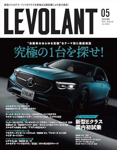 ル・ボラン（LE VOLANT） 2024年5月号 Vol.566 【電子版限定特典付き】 [雑誌] ル・ボラン (LE VOLANT)