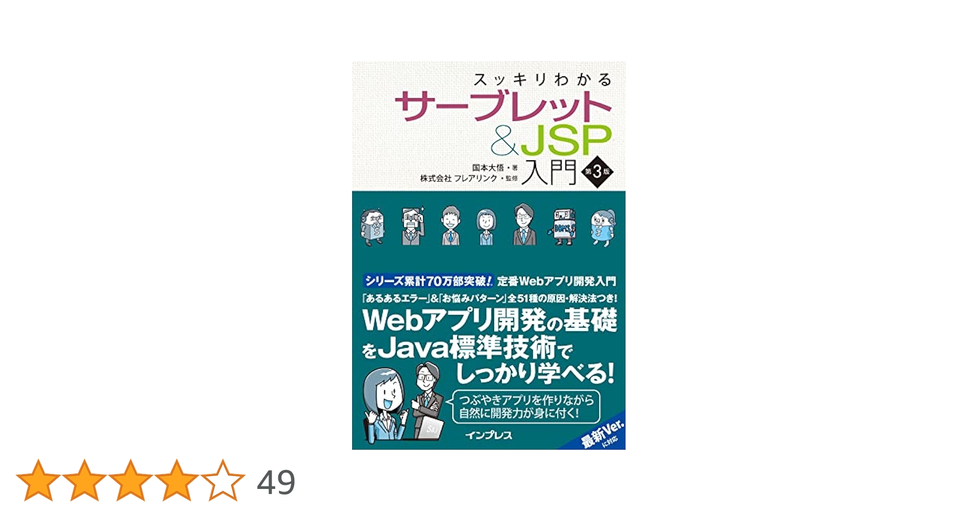 スッキリわかる　入門　Java Python サーブレット&JSP  まとめ売り スッキリわかるサーブレット＆JSP入門 第4版 (スッキリわかる