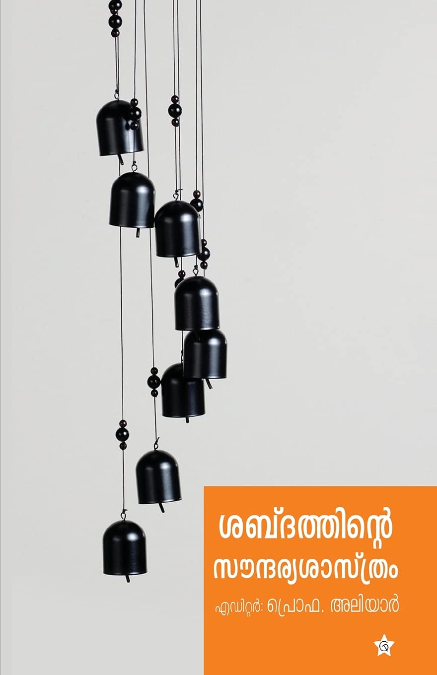 Shabdathinte saundrysasthram (Malayalam Edition)