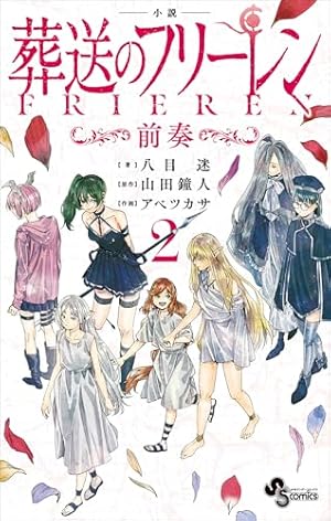 Amazon.co.jp: 【特装版】葬送のフリーレン（14） 特別短編小説付き