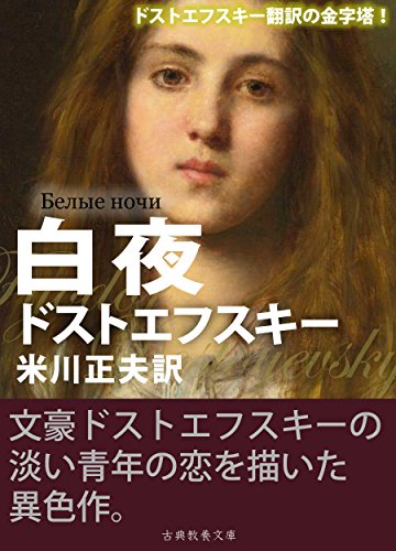 Amazon Com Dostoyevskynobyakuya Japanese Edition Ebook Dostoyevsky Kozumajunichiro Yonekawamasao Kindle Store Amazon Com Dostoyevskynobyakuya Japanese Edition Ebook Dostoyevsky Kozumajunichiro Yonekawamasao Kindle Store