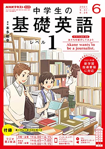 Download ｎｈｋラジオ 中学生の基礎英語 レベル１ 21年 6月号 雑誌 Nhkテキスト 無料のpdf Storesbooks