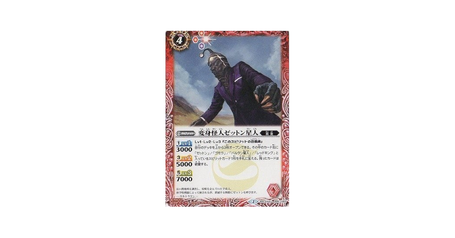 Amazon.co.jp: 変身怪人ゼットン星人 U バトルスピリッツ